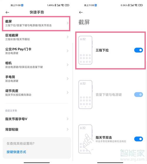 小米系统8的截屏快捷键