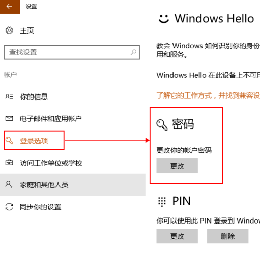 windows10账户设置在哪里