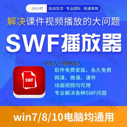 swf播放器安卓版用不