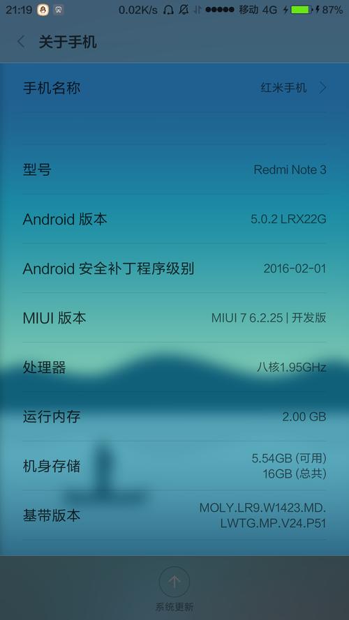 红米note3系统无故卡顿