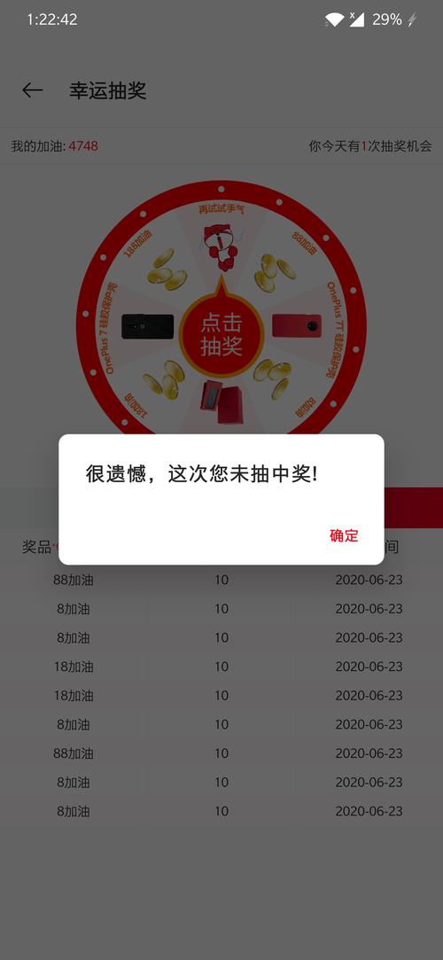 一加手机官网抽奖系统