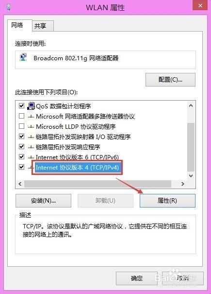 windows8改ip在哪里