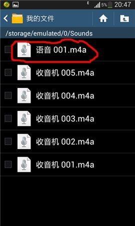 录音文件在手机哪里找