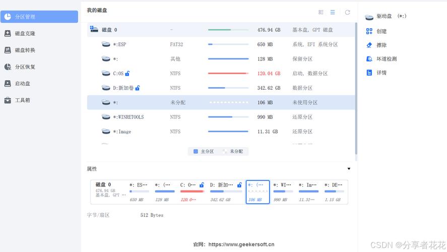 电脑分区备份在哪里