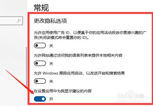 win7的隐私在哪里