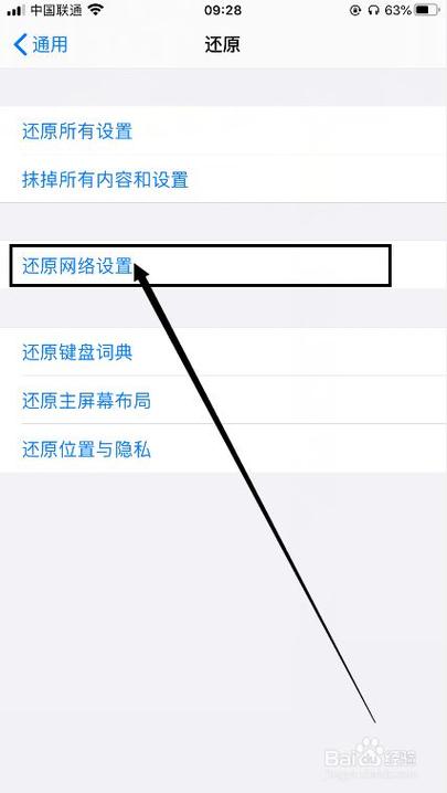 苹果6s系统怎么还原网络设置