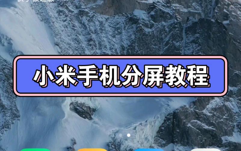 小米max安卓7分屏