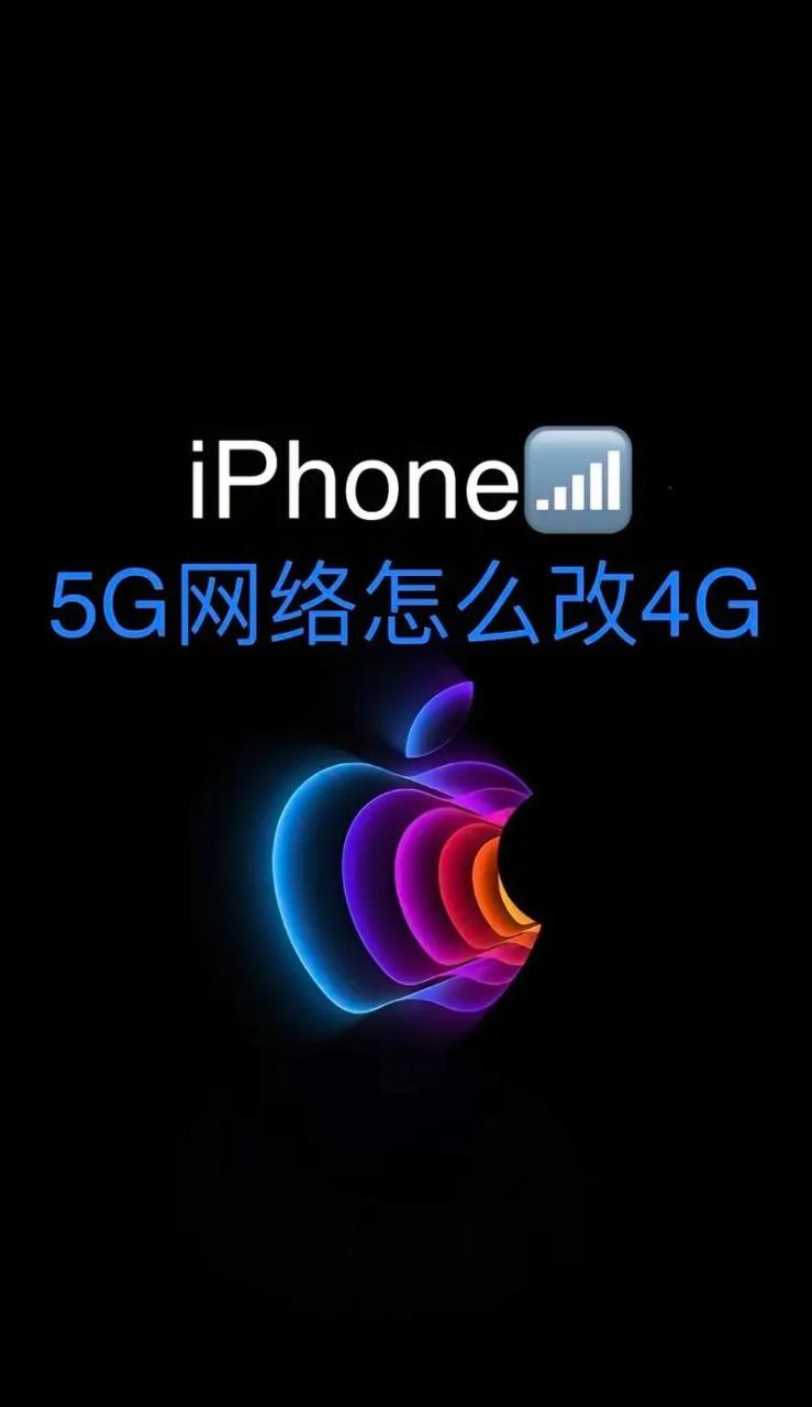 苹果如何用4g升级系统