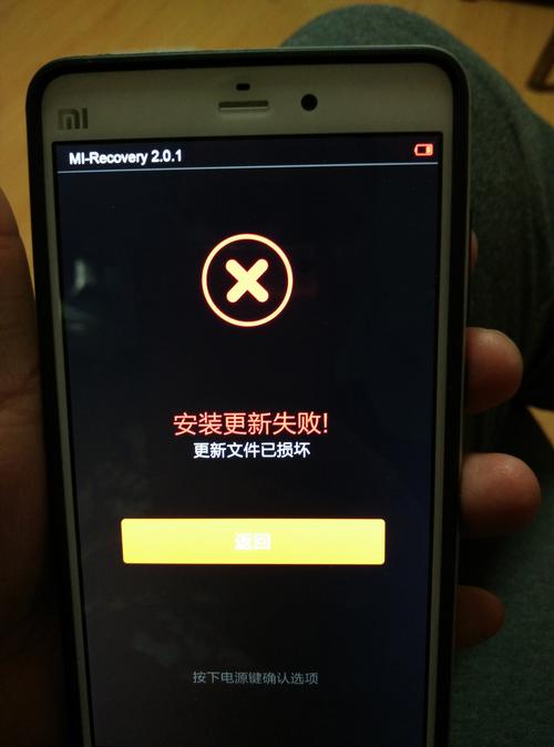 小米2a开机不了系统更新失败
