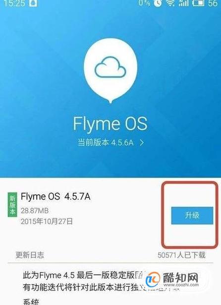 魅族pro6s 系统升级