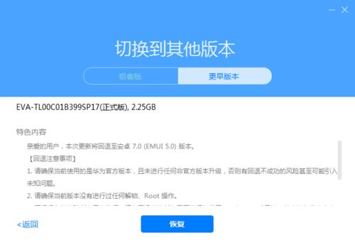 华为p9系统7.0回退