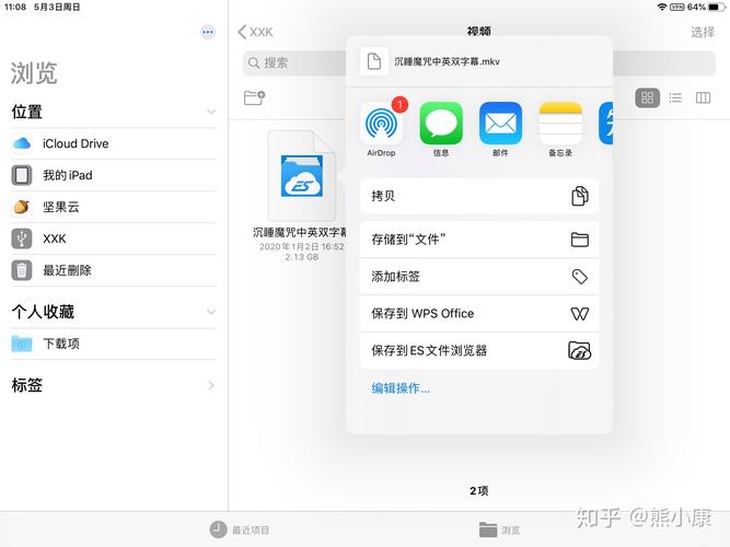 ipad的U盘文件在哪里