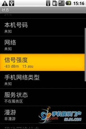 安卓信号数值怎么看