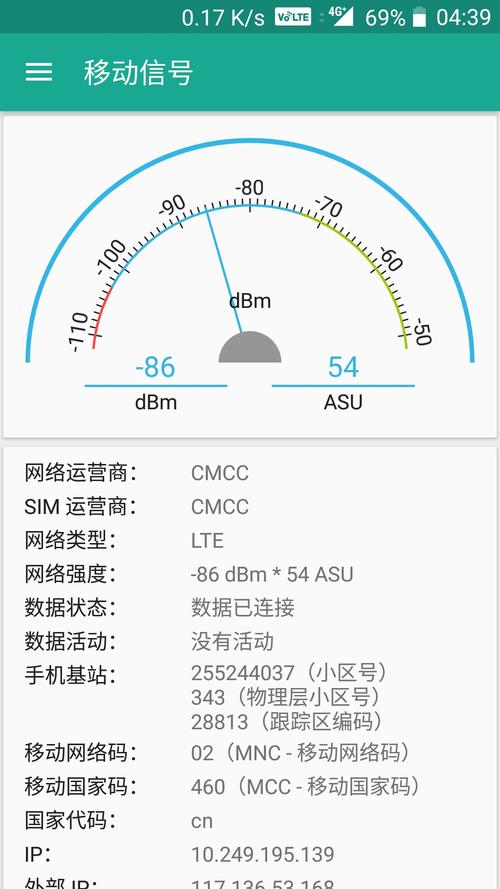 安卓信号数值怎么看