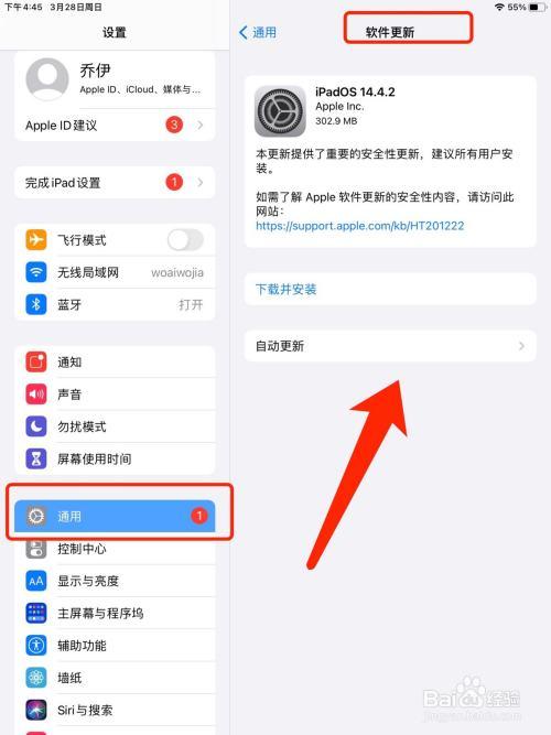 ipad2美版怎么升级系统升级