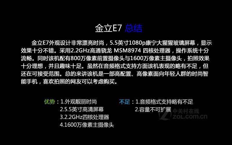 金立e7重做系统