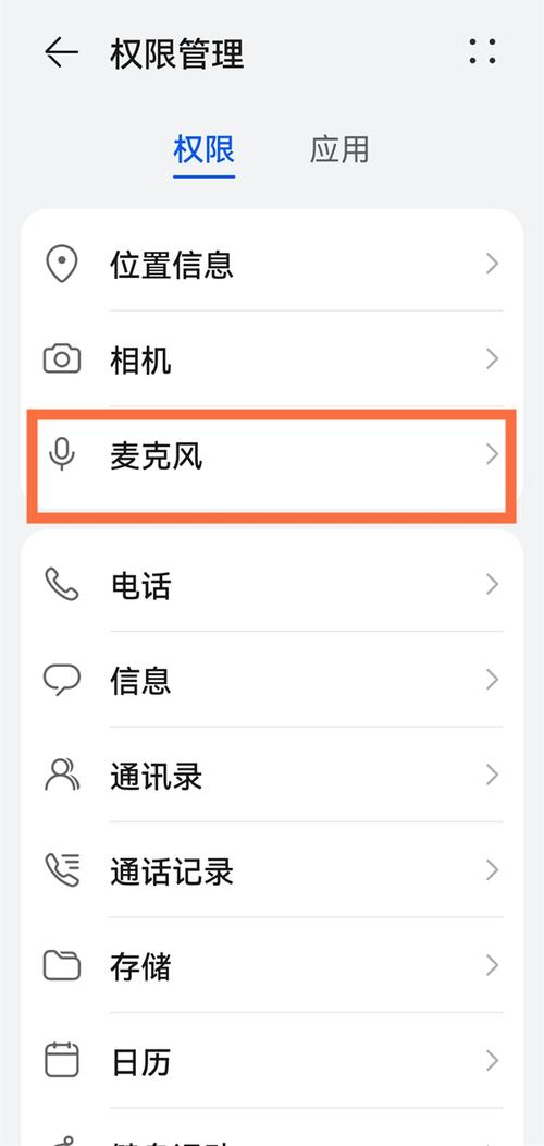 安卓手机如何开麦克风