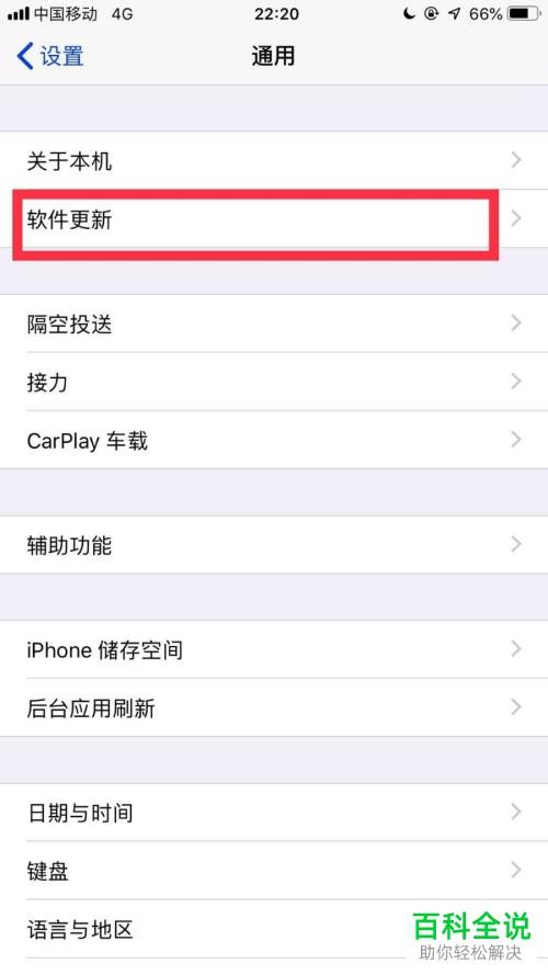 iphone关闭升级系统更新是什么意思