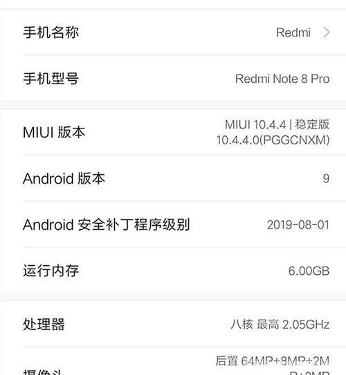 红米note8pro出厂miui系统