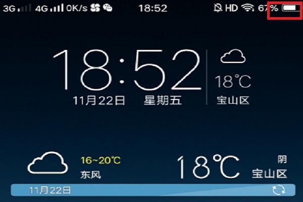 安卓手机电量图标变黄