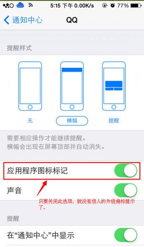 ip6系统更新提示图标如何去除