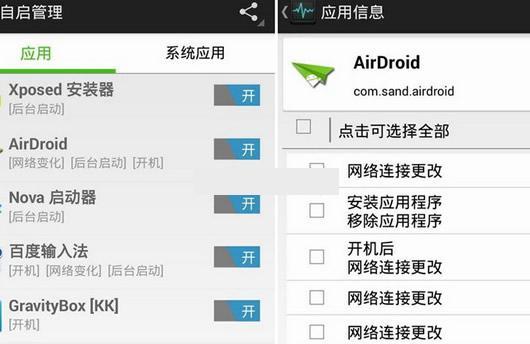 安卓系统开机自动启动管理软件