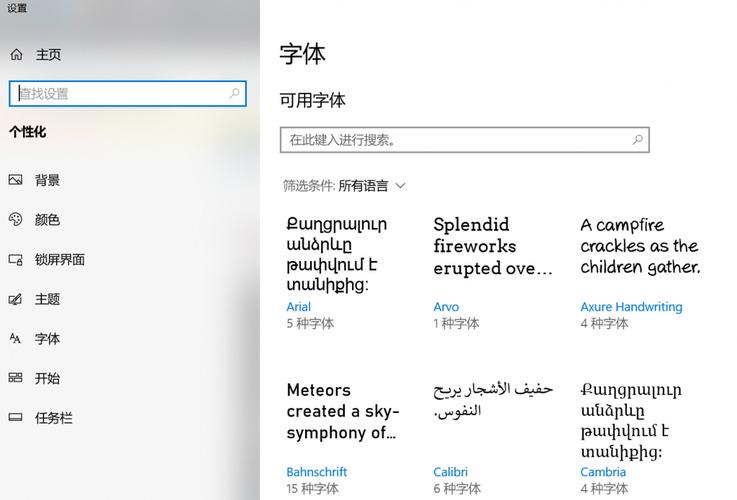 w10电脑字体在哪里