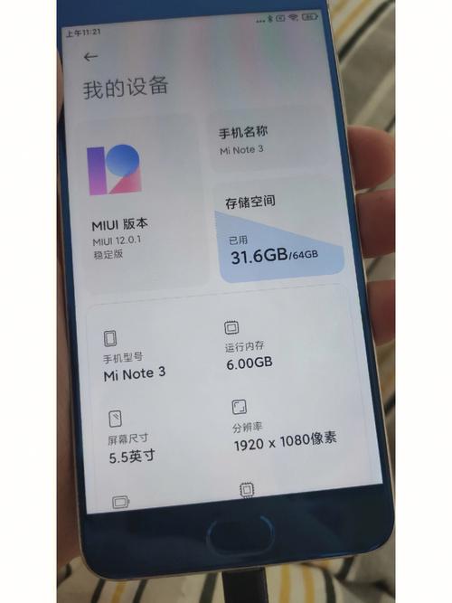 小米note3移动版升级系统版本