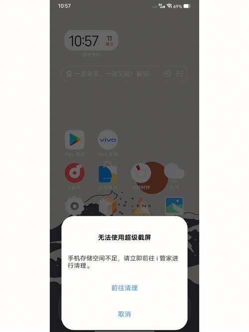 ViVOY28系统空间不足怎么办