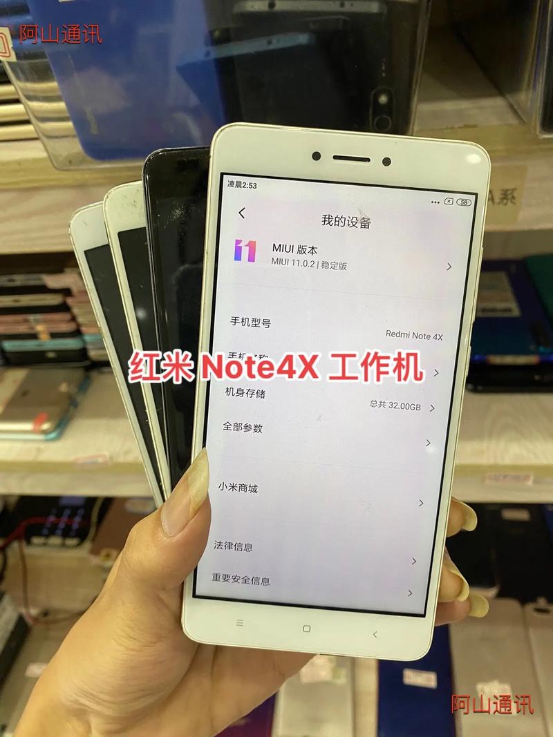 红米note4x系统是多少