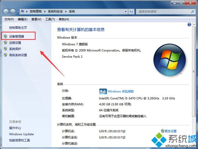 win7账户在哪里看