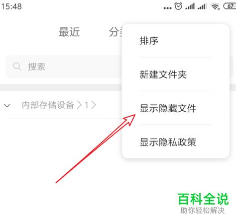 安卓手机隐藏文件夹