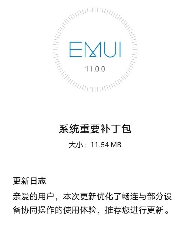 华为系统更新EMUI11有啥改变