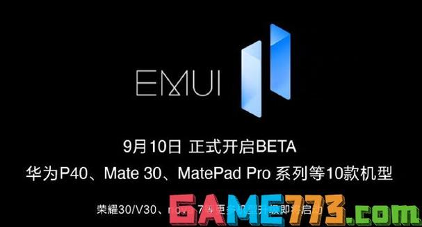 华为系统更新EMUI11有啥改变