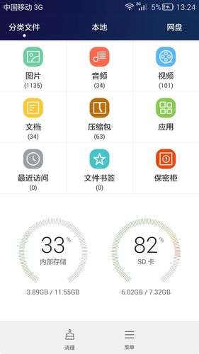 华为p9文件管理系统