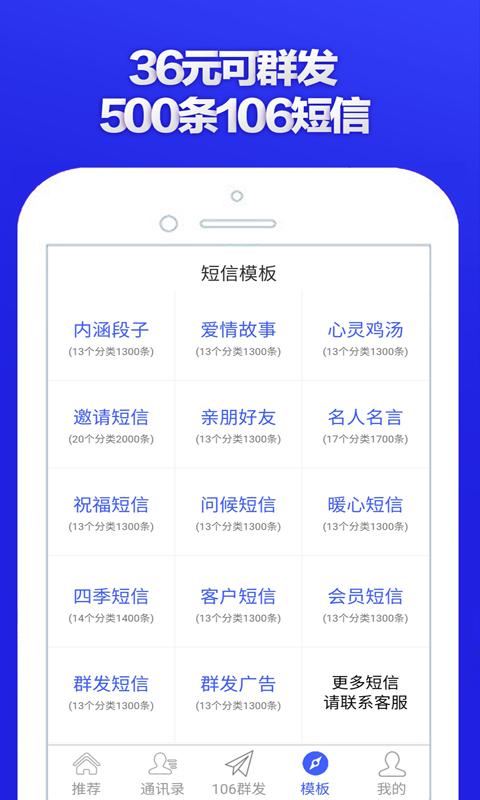 安卓手机短信群发软件