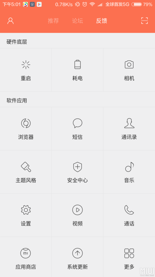 红米note2MIUI8官方系统