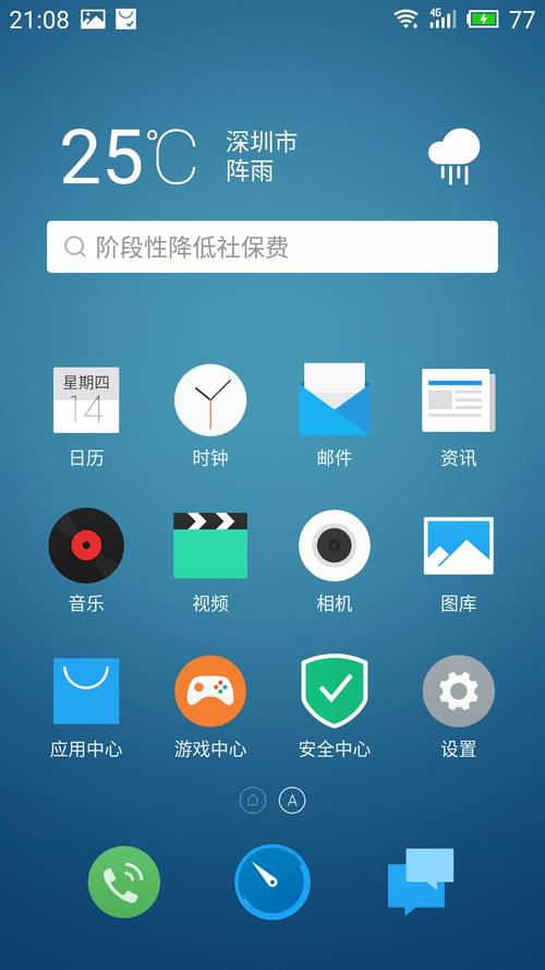 mx2 flyme4.5 安卓