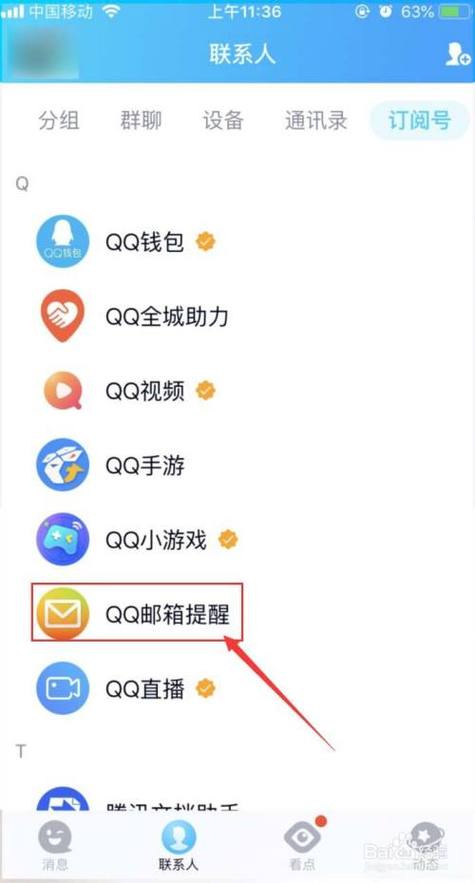 qq邮箱的qq哪里找