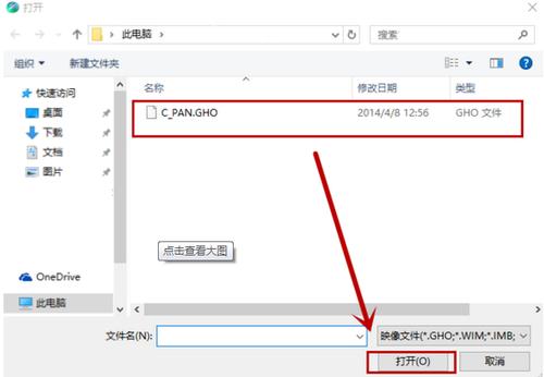 下载好的gho文件在哪里