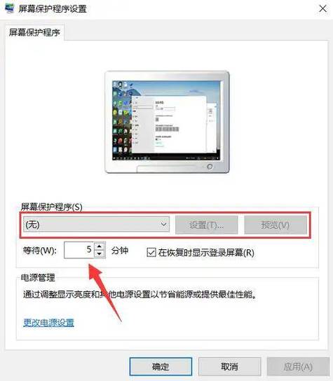 电脑屏保时间哪里设置