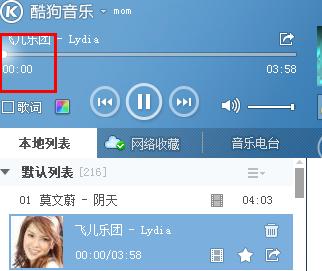 安卓酷我音乐 本地无法听