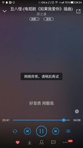 安卓酷我音乐 本地无法听