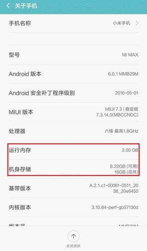 小米max最新系统是多少钱