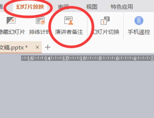 幻灯片添加备注在哪里