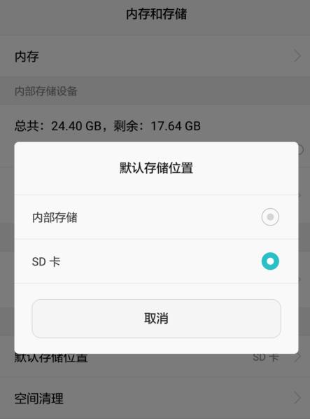 安卓6.0sd卡设为默认