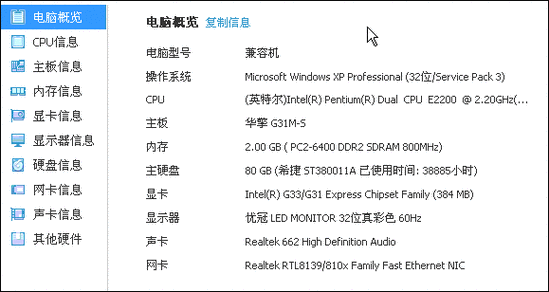 电脑参数在哪里看