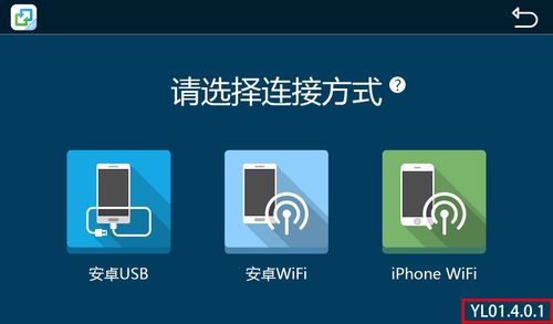 亿连手机互联安卓wifi