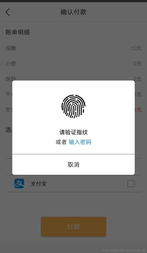 安卓微信支付用指纹支付