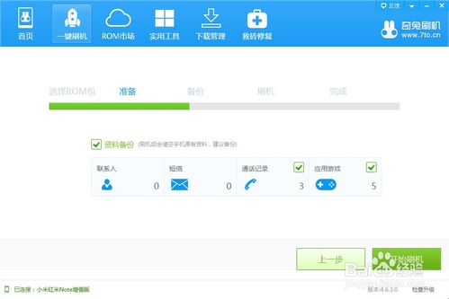 红米note手机系统修复工具下载